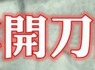 彰化房屋二胎找合豐當舖 快速 低利 彰化二胎房貸現金鈔好貸 林小姐成功貸得急用金